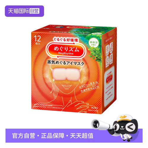 【自营】美舒律 花王蒸汽眼罩/热敷贴12片 进口安全可靠恒温发热