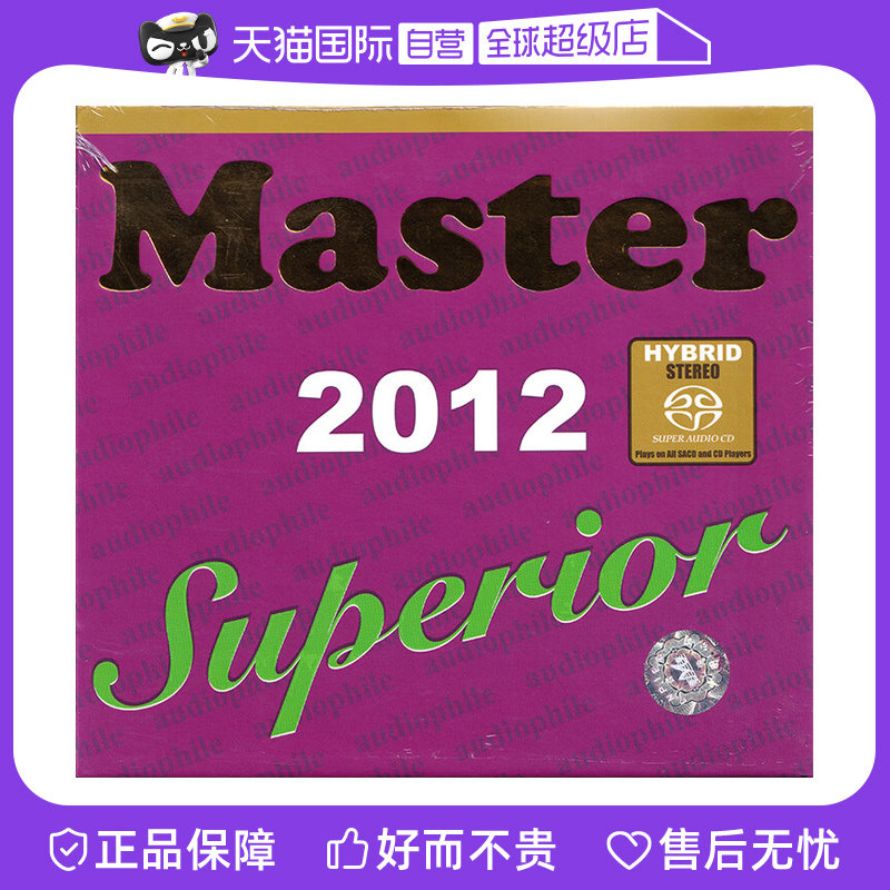 【自营】正版 MASTER SUPERIOR 2012 明达发烧精选 SACD碟片