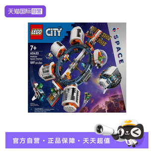 【自营】乐高60433空间站男孩女孩益智拼搭积木儿童玩具礼物