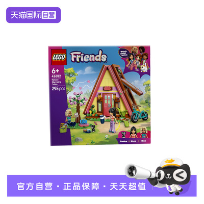 【自营】乐高好朋友系列42682野营小屋女生趣味益智拼搭积木玩具