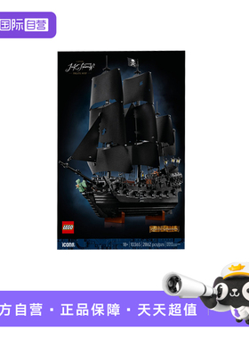 【自营】LEGO乐高10365杰克船长加勒比海盗船黑珍珠号拼搭积木