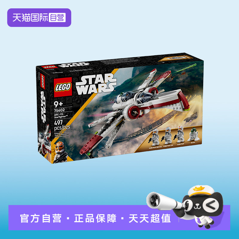 【自营】LEGO乐高75402 ARC70星际战斗机星球大战系列拼搭积木
