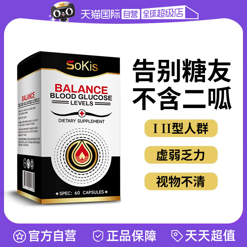 【自营】sokis澳洲进口血糖苦瓜素非皂苷胶囊三价铬中老年调理