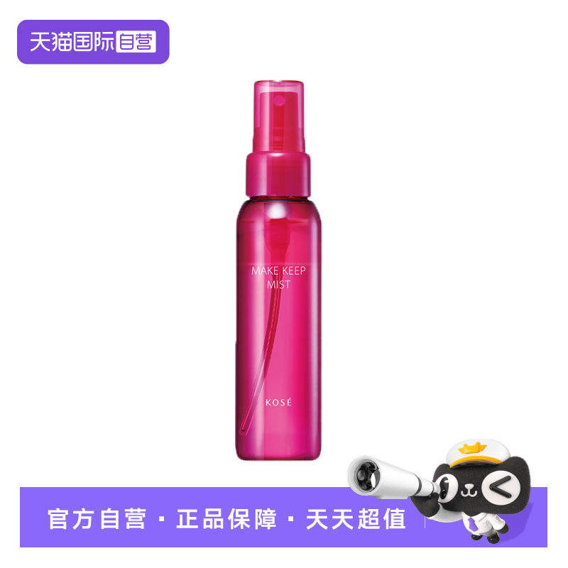 【自营】日本kose高丝定妆喷雾持久防水防汗不脱妆保湿80ml