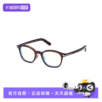 【自营】TOM FORD汤姆.福特光学眼镜架男女款时尚半框镜框5858