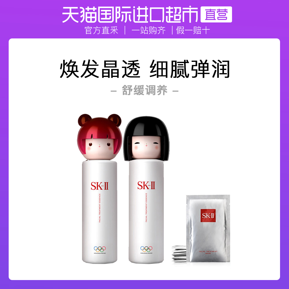 【直营】SK-II娃娃头神仙水两支装赠前男友面膜6片套装补水护肤