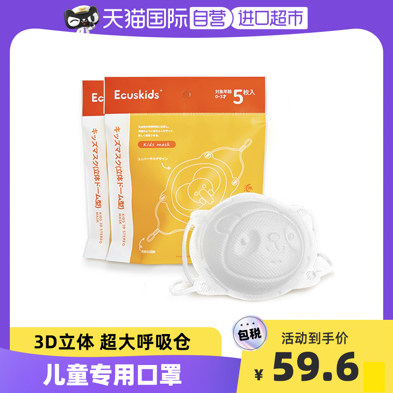 ecuskids儿口罩0到6月3D立体2包