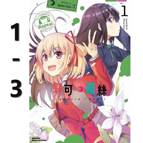 【自营】台版漫画 Lycoris Recoil 莉可丽丝 官方漫画精选集 Repeat 1-3 共3册 Spider Lily 角川出版
