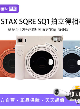 【自营】富士（FUJIFILM）拍立得SQUARE SQ1即拍即得一次成像相机