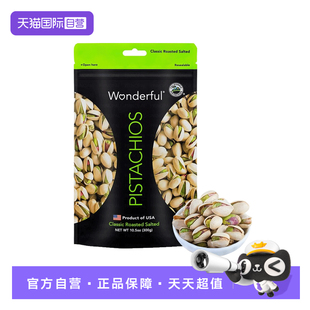 【自营】Wonderful万多福盐焗开心果原味原色无漂白坚果进口零食