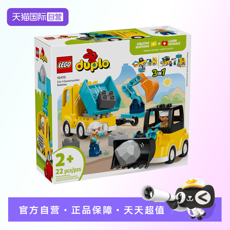 【自营】【顺丰速运】LEGO乐高得宝10475 3合1建筑工程车积木