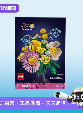 【自营】乐高植物花束系列10347阳光缤纷花束男女孩拼搭积木玩具