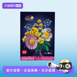 【自营】乐高植物花束系列10347阳光缤纷花束男女孩拼搭积木玩具