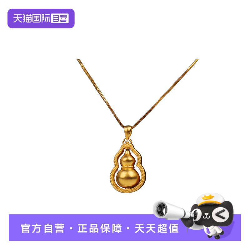【自营】中古「9.5新」-葫芦造型黄金项链24K黄金吊坠42-43cm