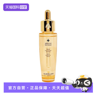 Guerlain/娇兰帝皇蜂姿复原蜜精华30ml/50ml蜂王浆修护保湿精华液