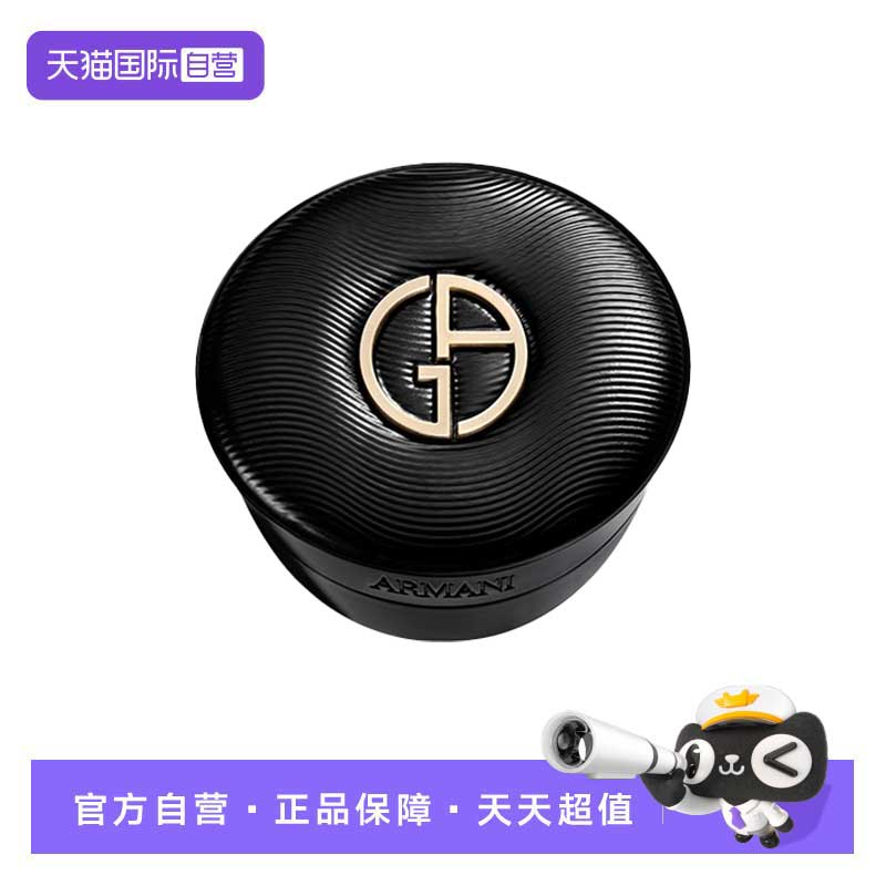 阿玛尼黑奢气垫丝绸柔光高定细腻服贴保湿礼物