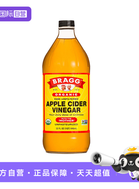 【自营】BRAGG美国进口浓缩苹果醋0卡0糖0脂健康原浆饮料946ml