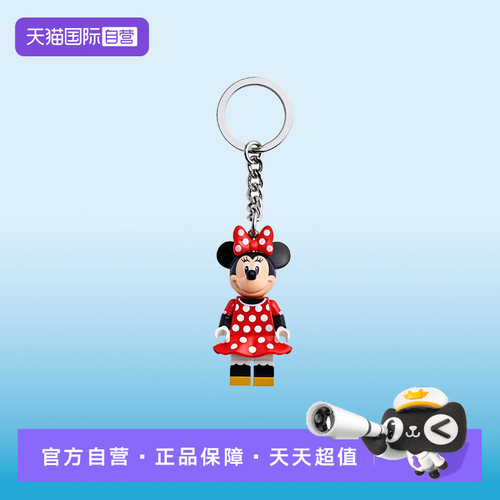 【自营】LEGO乐高 853999米妮钥匙扣 拼接积木玩具 礼物