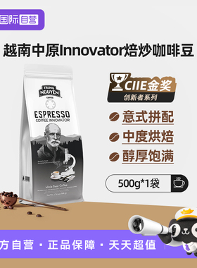 【自营】越南G7咖啡中原Innovator意式拼配咖啡豆门店同款500g