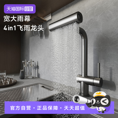 【自营】摩恩厨房四出水飞雨水龙头可抽拉式冷热伸缩万向旋转防溅