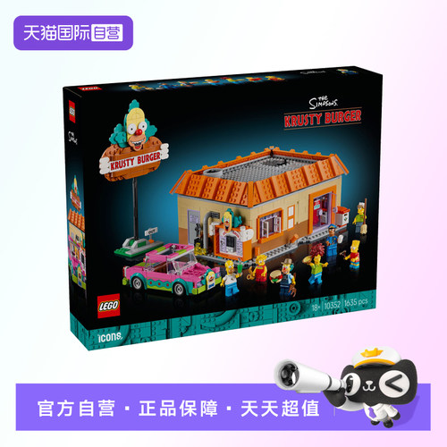 【自营】【顺丰速运】乐高10352辛普森一家库斯提汉堡店拼搭玩具