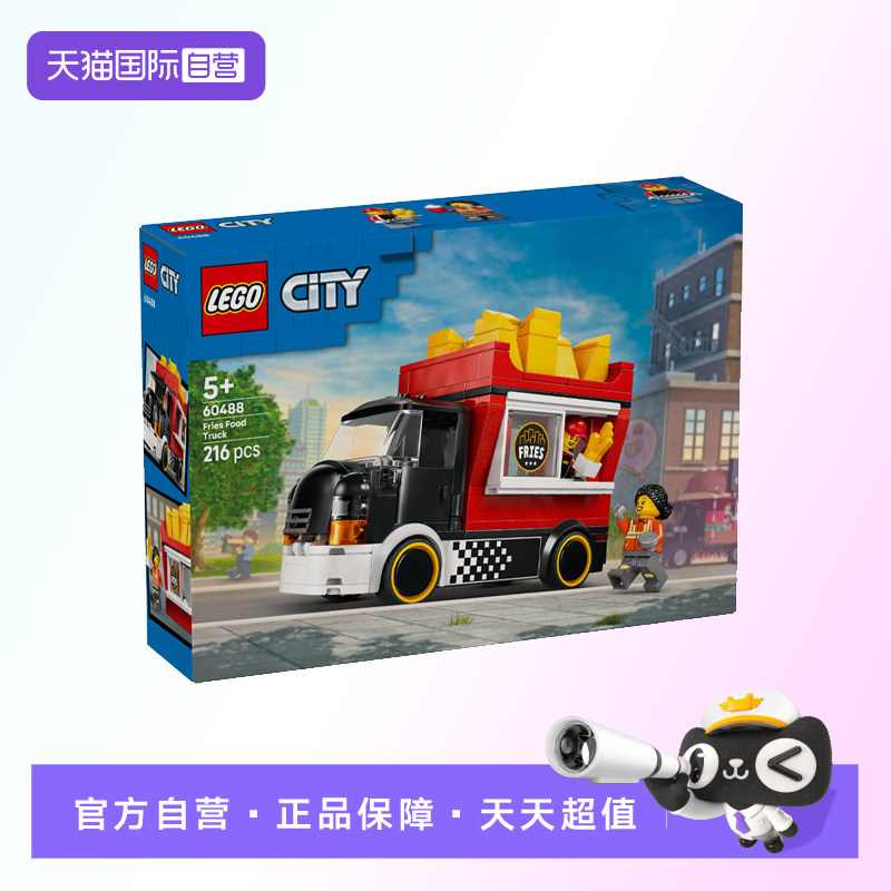 【自营】【顺丰速运】LEGO乐高城市系列60488薯条餐益智积木玩具