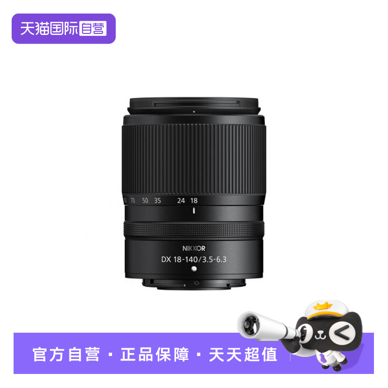 尼康18-140mmf3.5-6.3微单镜头