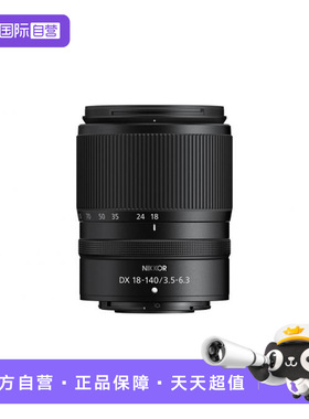 【自营】尼康 （Nikon）Z DX 18-140mm f/3.5-6.3 VR 微单镜头