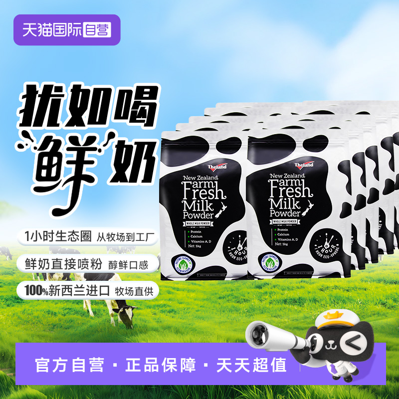 纽仕兰新西兰鲜奶粉高钙