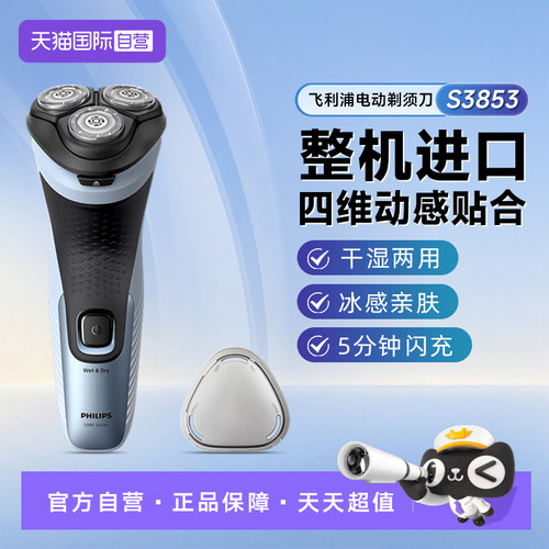 【整机进口】飞利浦剃须刀新3系