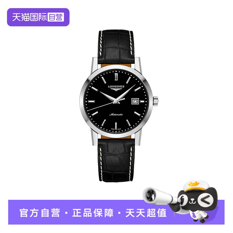 浪琴/Longines瑞士自动机械