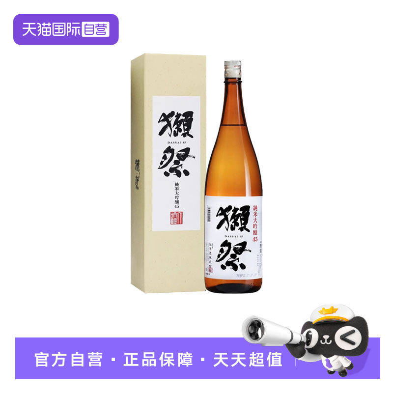【自营】日本进口獭祭45四割五分清酒1.8L纯米大吟酿米酒正品带盒