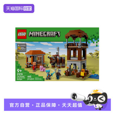 【自营】乐高我的世界21278掠夺者前哨站与劫掠兽拼搭积木玩具