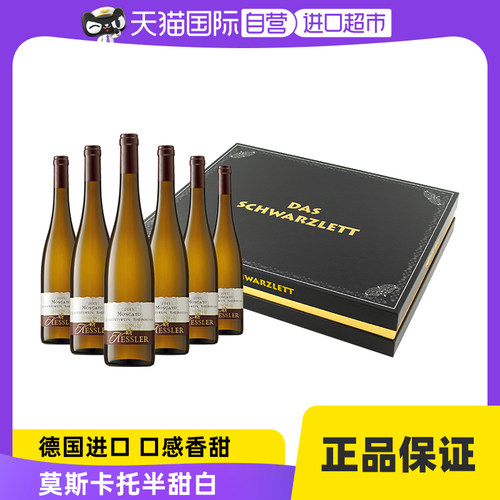 自营德国莫斯卡托整箱送礼黑蕾