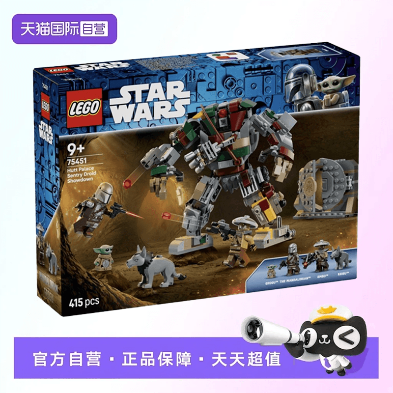 【自营】【顺丰速运】LEGO乐高75451赫特宫殿哨兵机器人对决积木