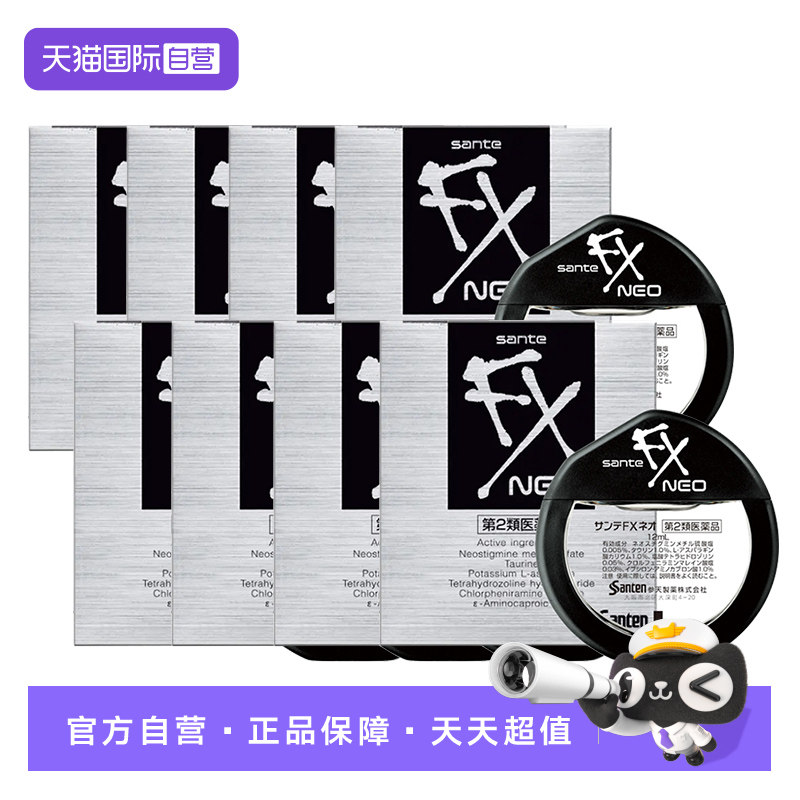日本参天FX NEO眼药水清凉滴眼液抗疲劳隐形进口护眼液8盒