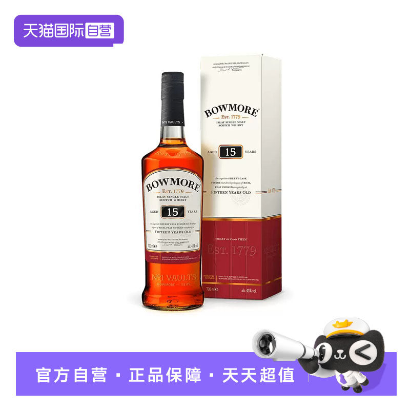 【自营】Bowmore波摩15年单一麦芽苏格兰威士忌700ml英国进口洋酒