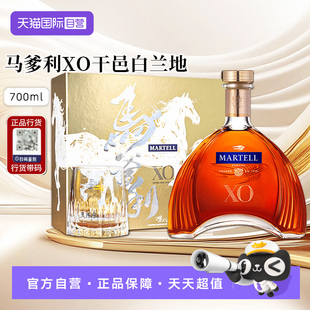 【自营】正品行货Martell马爹利XO干邑白兰地法国洋酒马年 礼盒