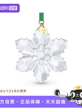 【自营】施华洛世奇SWAROVSKI26年雪花车挂件饰新年送女友礼物