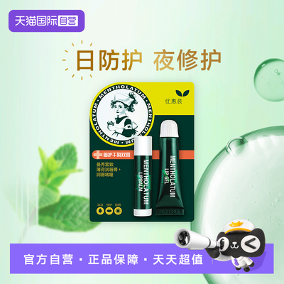 【自营】曼秀雷敦薄荷家族润唇膏保湿滋润补水淡化唇纹唇霜啫喱