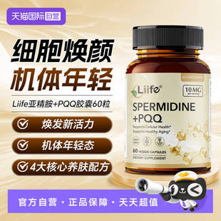 【自营】厉孚Liife时光瓶亚精胺PQQ线粒体胶囊增强高纯度焕活代谢