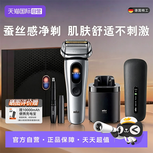 博朗NEVO无界剃须刀多配件礼盒装
