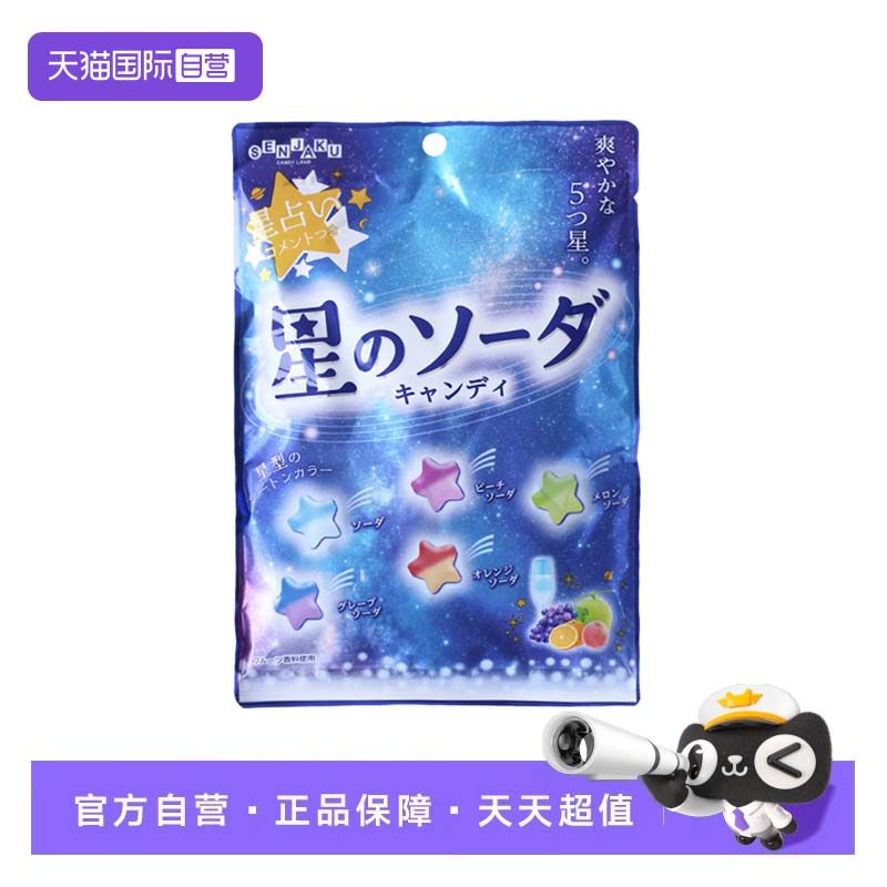 【自营】日本进口扇雀饴SENJAKU星星造型水果味糖果85克五角星糖