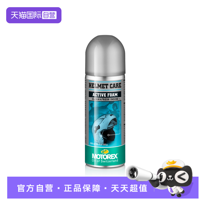 【自营】MOTOREX摩托瑞士摩托头盔内胆清洗剂泡沫清洁免水洗干洗