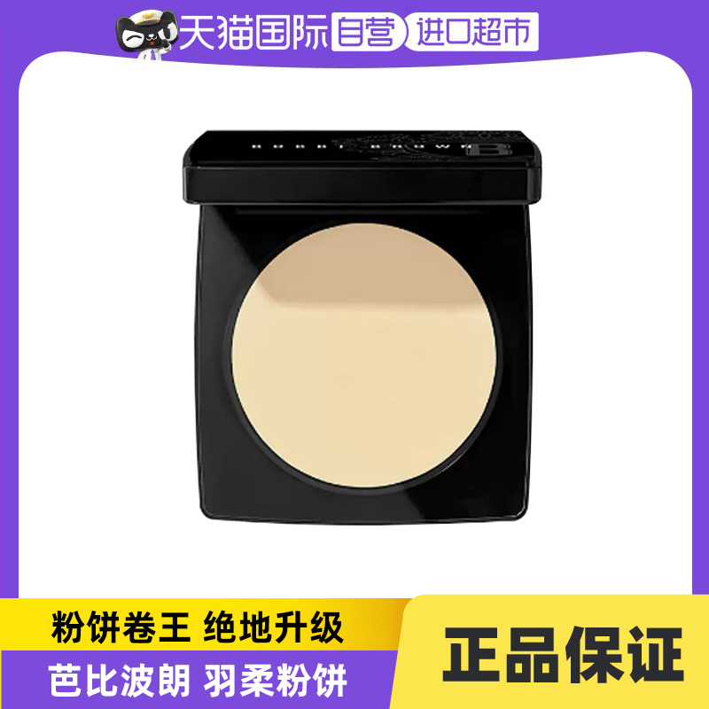 自营BOBBIBROWN/芭比波朗