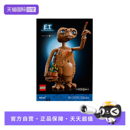 【自营】LEGO乐高积木21370外星人E.T. the Extra-Terrestrial