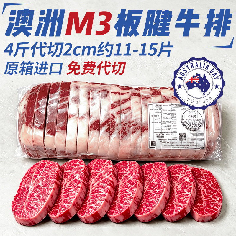 【自营】澳洲谷饲板腱牛排原切安格斯牛牡蛎新鲜雪花牛肉进口儿童