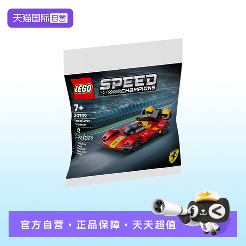 【自营】LEGO乐高30709法拉利 499P 超级跑车拼搭积木玩具