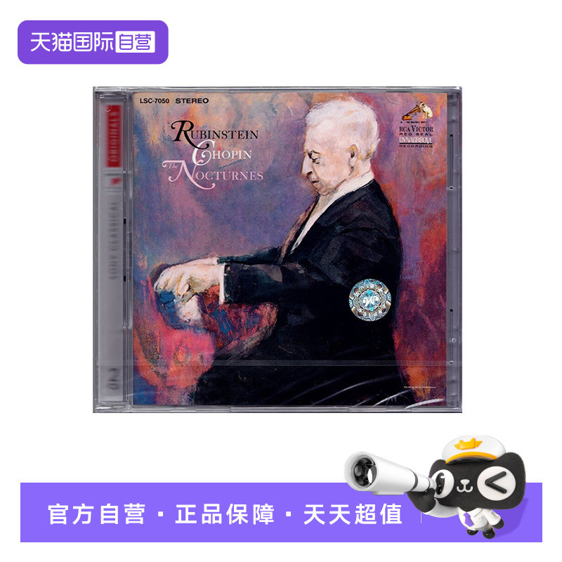 【自营】正版 肖邦夜曲全集 鲁宾斯坦 钢琴曲 原版CD碟 古典音乐