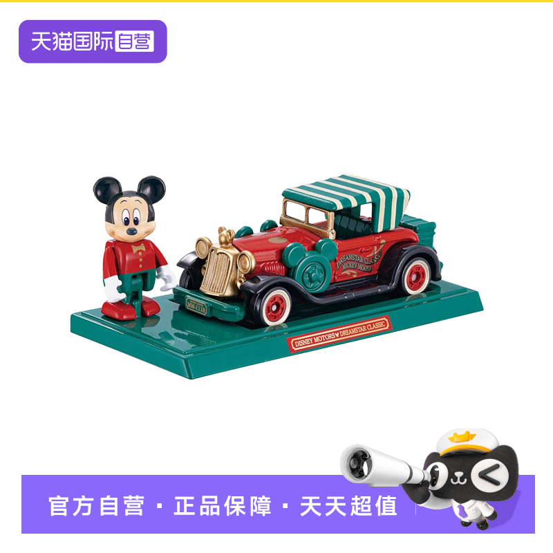 【自营】TOMY多美迪士尼仿真合金小汽车模梦之星米奇经典款949398